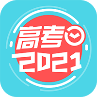 高考倒計(jì)時(shí)2021計(jì)時(shí)器app