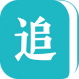 追書免費全本小說閱讀器