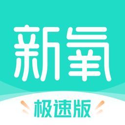 新氧極速版