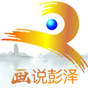 畫說彭澤app安卓版