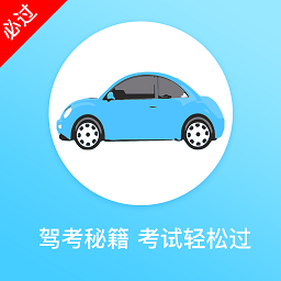 金卷駕考app安卓版