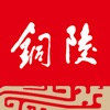銅陵日報在線閱讀app手機版