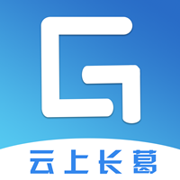 云上長(zhǎng)葛客戶端