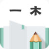 一木記賬永久會(huì)員版