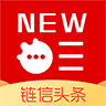 鏈信頭條app安卓版