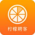 檸檬聘客app兼職賺錢版