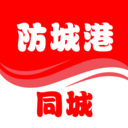 防城港同城app手機(jī)版