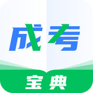 成人高考寶典app安卓版