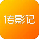 傳影記視頻制作app最新版