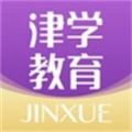 津?qū)W教育法考app官方版