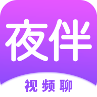夜伴聊天平臺