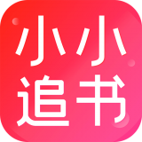 小小追書下載漫畫安卓版