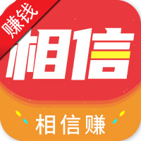 相信賺轉發(fā)文章賺錢app最新版