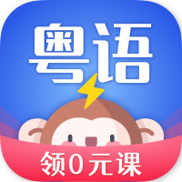 雷猴粵語學(xué)習(xí)app最新版