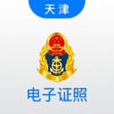 天津道路運輸電子證照app手機版