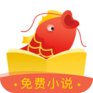 錦鯉追書免費(fèi)小說軟件最新版