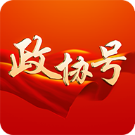 政協(xié)號(hào)(人民政協(xié)報(bào))最新版