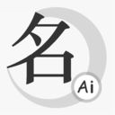 山水起名app手機版