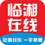 臨湘在線房屋出售app安卓版