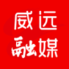威遠(yuǎn)融媒體中心手機(jī)客戶端