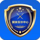 國家反詐中心政務(wù)平臺app安卓版