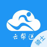 云幫送騎士版手機(jī)版
