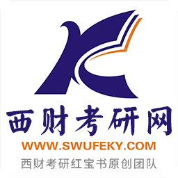 西財(cái)考研網(wǎng)手機(jī)版
