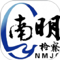 貴陽南檢為民app手機(jī)版