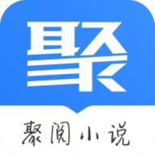 聚閱小說app安卓版