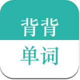 背背單詞app手機版