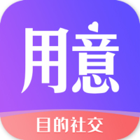 用意目的社交app最新版