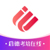 啟德考培在線app官方版