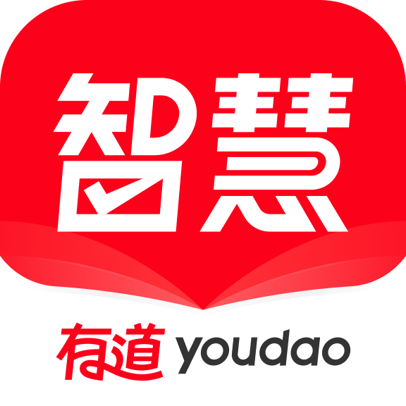 有道智慧學(xué)習(xí)app官方版