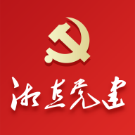 湘直黨建工作管理平臺(tái)最新版
