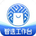 智選工作臺app手機(jī)版
