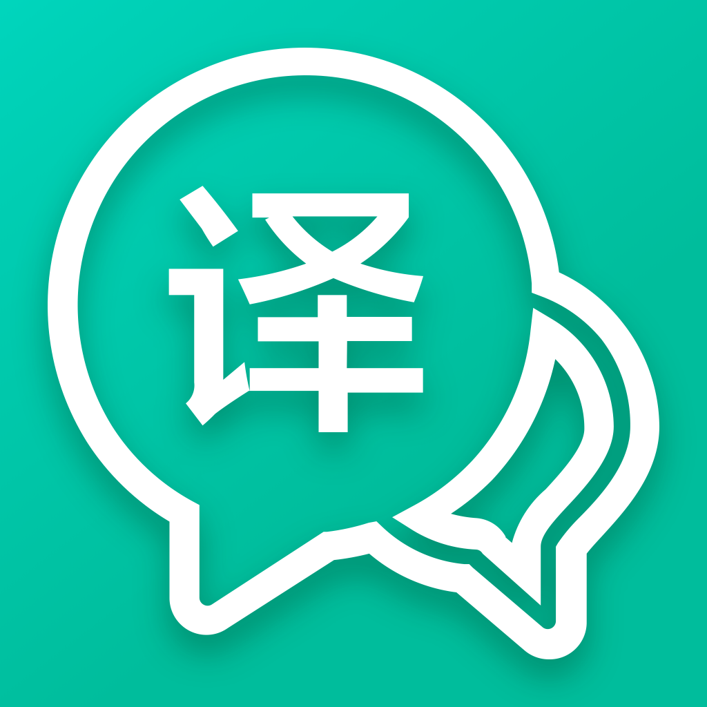 全能語音翻譯app最新版