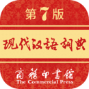 現(xiàn)代漢語詞典2023最新版
