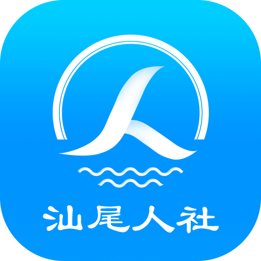 汕尾人社養(yǎng)老待遇認證app最新版