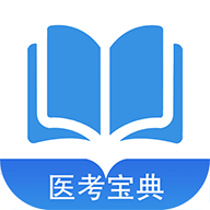 91醫(yī)考寶典app手機版