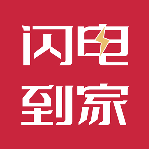 閃電到家上門服務(wù)app安卓版