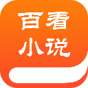 百書(shū)樓免費(fèi)小說(shuō)app最新版