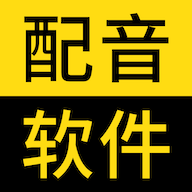 閃電配音app安卓版