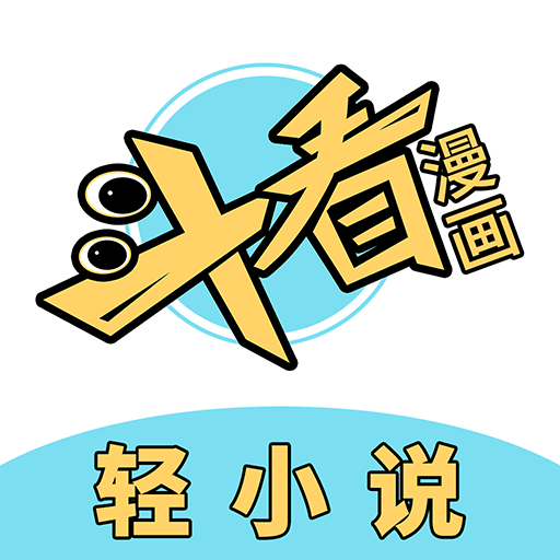 斗看免費漫畫app官方版