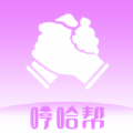 哼哈幫app手機版