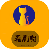 看劇貓app手機(jī)版