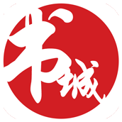 書(shū)城小說(shuō)app免費(fèi)版
