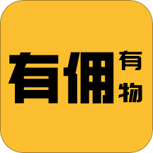 有傭有物app最新版