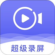 手機(jī)錄屏編輯app安卓版