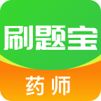藥師刷題寶app安卓版