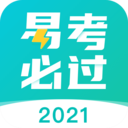 易考必過app最新版